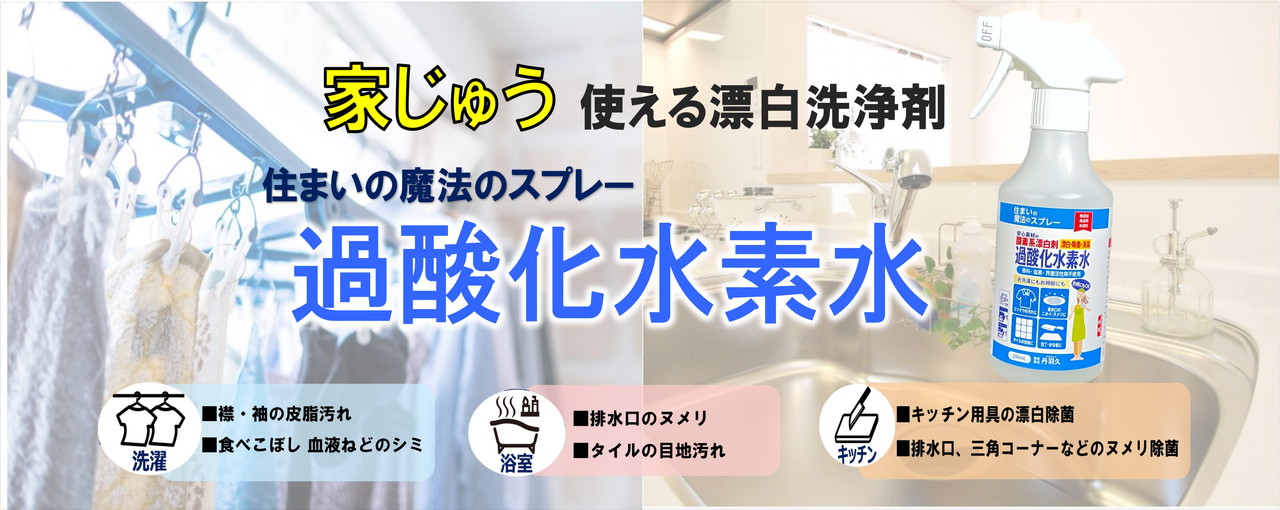 地球環境と身体にやさしい家庭用品のメーカー｜丹羽久